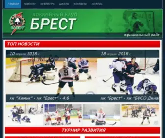 Brest-Hockey.by(Хоккейный) Screenshot
