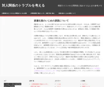 Brest-Iroise.com(対人関係のトラブルを考える) Screenshot
