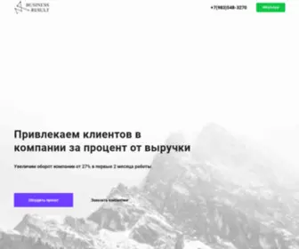 Bresult.ru(Внедрение комплексного интернет) Screenshot