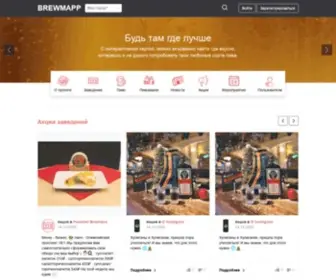 Brewmapp.com(пивная социальная сеть) Screenshot