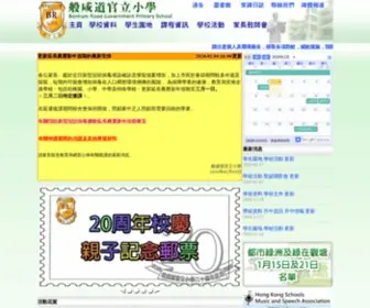 BRGPS.edu.hk(般咸道官立小學) Screenshot