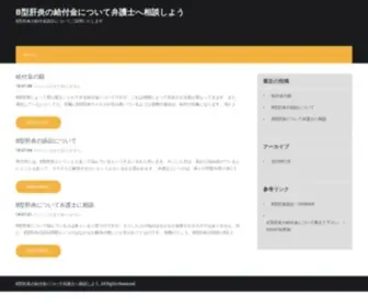 Brianrasic.com(B型肝炎の給付金について弁護士へ相談しよう) Screenshot