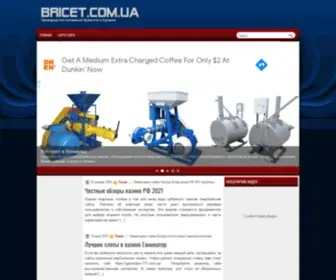 Bricet.com.ua(Топливо) Screenshot