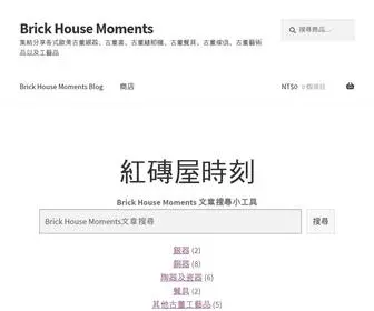 Brickhousemoments.com(紅磚屋時刻) Screenshot