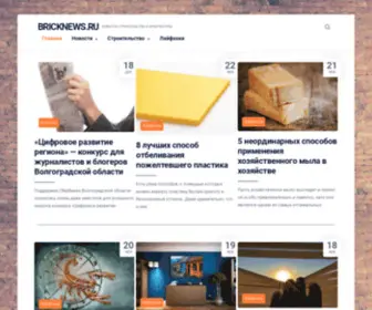 Bricknews.ru(Новости) Screenshot