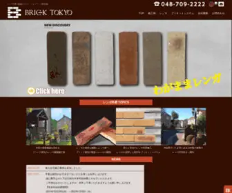 Brickproducts.jp(レンガ) Screenshot