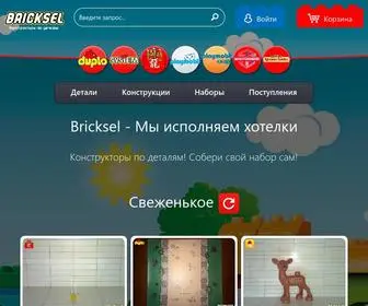 Bricksel.ru(Главная) Screenshot