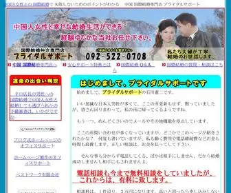 Bridal-Support.com(国際結婚) Screenshot