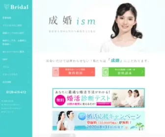 Bridal-Vip.co.jp(結婚相談) Screenshot