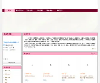 Bridal.com.tw(力源(苏州)结婚用品有限公司) Screenshot