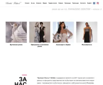Bridalfashion.bg(Bridal Fashion) Screenshot