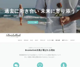 Bridallink.net(Bridallink目黒) Screenshot