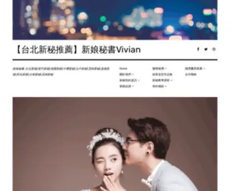 Bridalmakeup-Taipei.com(新娘秘書) Screenshot