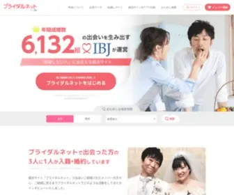 Bridalnet.co.jp(婚活サイト) Screenshot