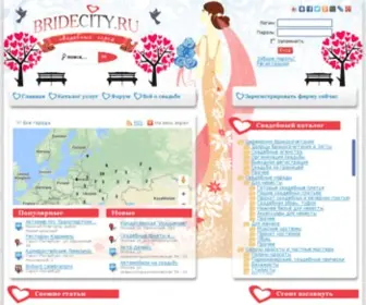 Bridecity.ru(Свадебный город невест) Screenshot