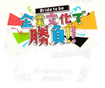 Bridetobe.co.jp(名古屋) Screenshot