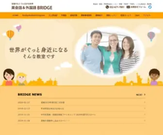 Bridge-ELS.com(名古屋の英会話教室なら英会話(名古屋) Screenshot