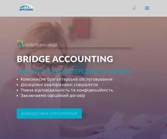Bridgeaccounting.com.ua(Bridge Accounting) Screenshot
