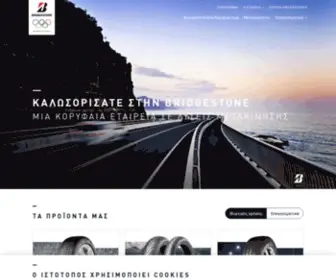 Bridgestone.gr(Αρχική σελίδα) Screenshot