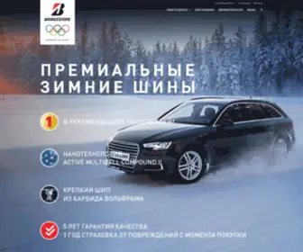 Bridgestone.ru((Бриджстоун)) Screenshot