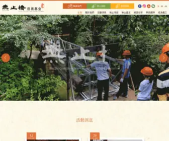 Bridgetochina.org.hk(無止橋慈善基金) Screenshot