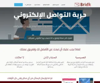 Bridk.com(بريدك) Screenshot