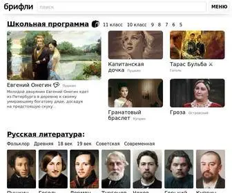 Briefly.ru(Классика мировой литературы и бизнес) Screenshot