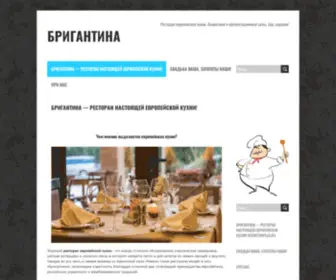 Brigantina-OMSK.ru(Бригантина) Screenshot