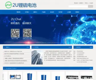 Brighsun.com(2U锂硫电池) Screenshot