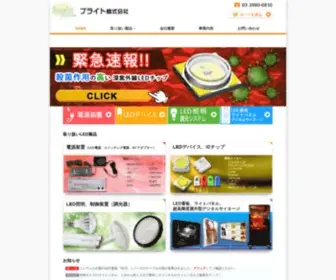 Bright-CO-LTD.com(ブライト株式会社は電源、照明、看板部材、LED) Screenshot