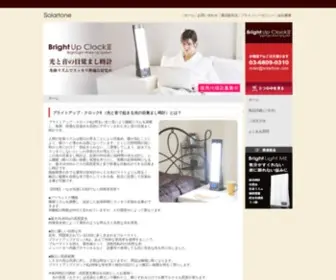 Bright-UP.com(目覚まし時計) Screenshot