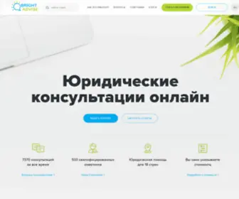 Brightadvise.com(Юридические консультации онлайн от юристов и адвокатов со всего мира в Киеве) Screenshot