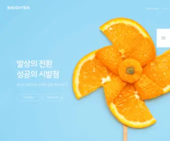 Brighten.co.kr(Main) Screenshot