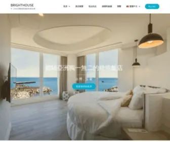 Brighthousetaiwan.com(體驗亞洲獨一無二的燈塔飯店) Screenshot