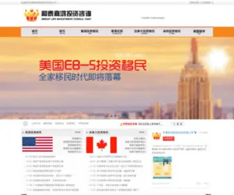 Brightlifechina.com(和泰嘉鸿移民) Screenshot