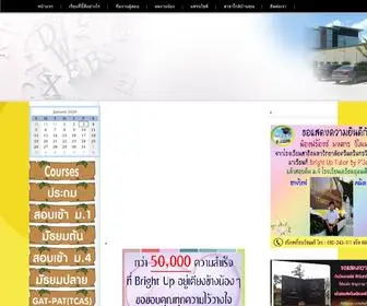 Brightupcenter.com(ติวเพิ่มเกรด) Screenshot