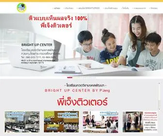 Brightuptutor.com(กวดวิชา) Screenshot