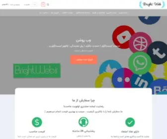 Brightweb.ir(قصد خرید فالوور اینستاگرام دارید؟ وب روشن) Screenshot