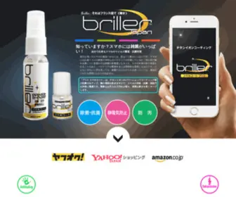 Brillerjapan.com(ブリエジャパン) Screenshot