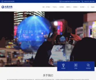 Brilliant-Optoelectronics.com(浙江光昊光电网站) Screenshot