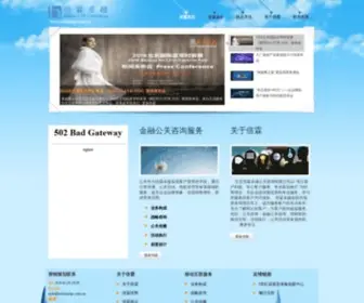 Brilliantpr.com.cn(北京倍霖卓越公司) Screenshot