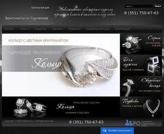 Brillianty74.ru(Бриллианты Сапфиры) Screenshot