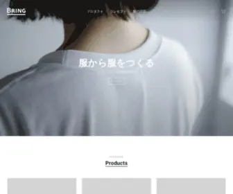 Bring.org(服から服をつくる) Screenshot