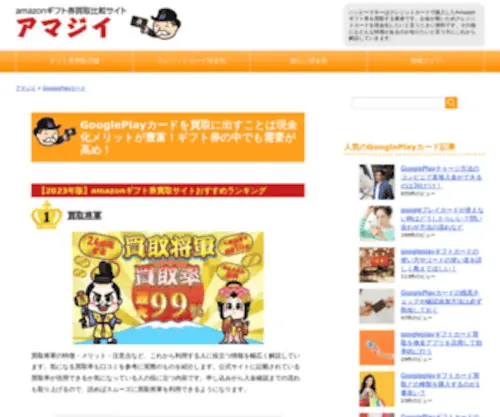 Bringarena.com(Amazonギフト券) Screenshot
