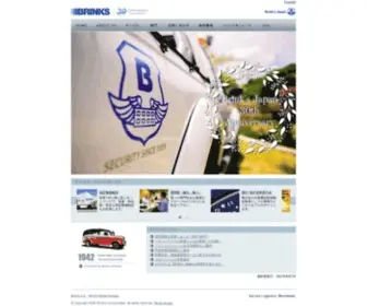 Brinks.co.jp(Brink's Japan Ltd) Screenshot