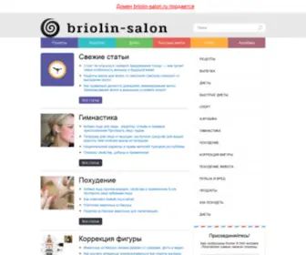Briolin-Salon.ru(Дыбенко)) Screenshot