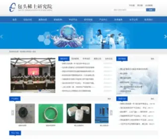 Brire.com(包头稀土研究院) Screenshot