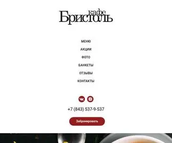 Bristolcafe.ru(Бристоль) Screenshot