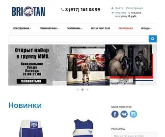 Britanshop.ru(официальный интернет магазин Lonsdale) Screenshot