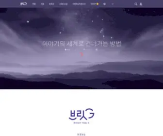 Britg.kr(브릿G 소개) Screenshot